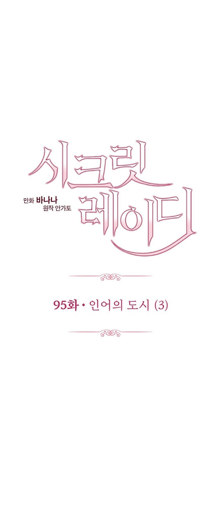 Bí Mật Của Quý Cô Chapter 95.1 - 7