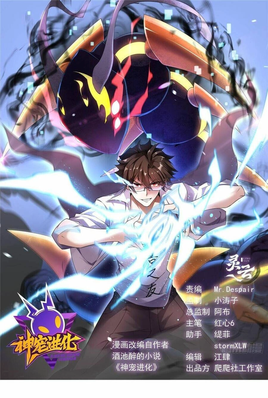 Thần Sủng Tiến Hóa Chapter 237 - 2