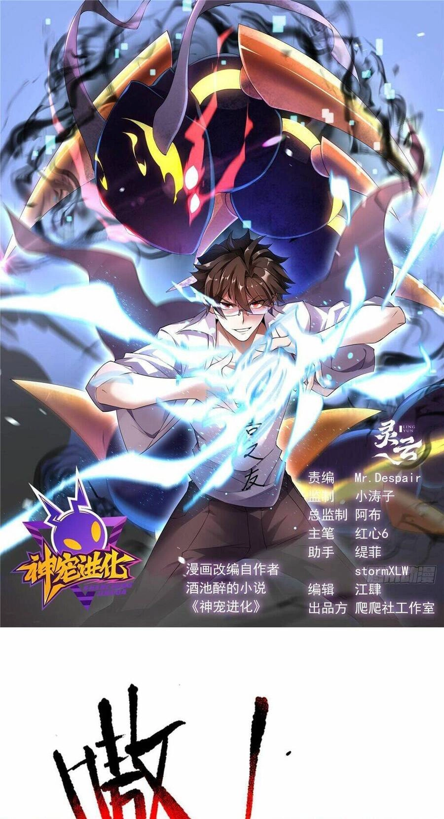 Thần Sủng Tiến Hóa Chapter 240 - 1