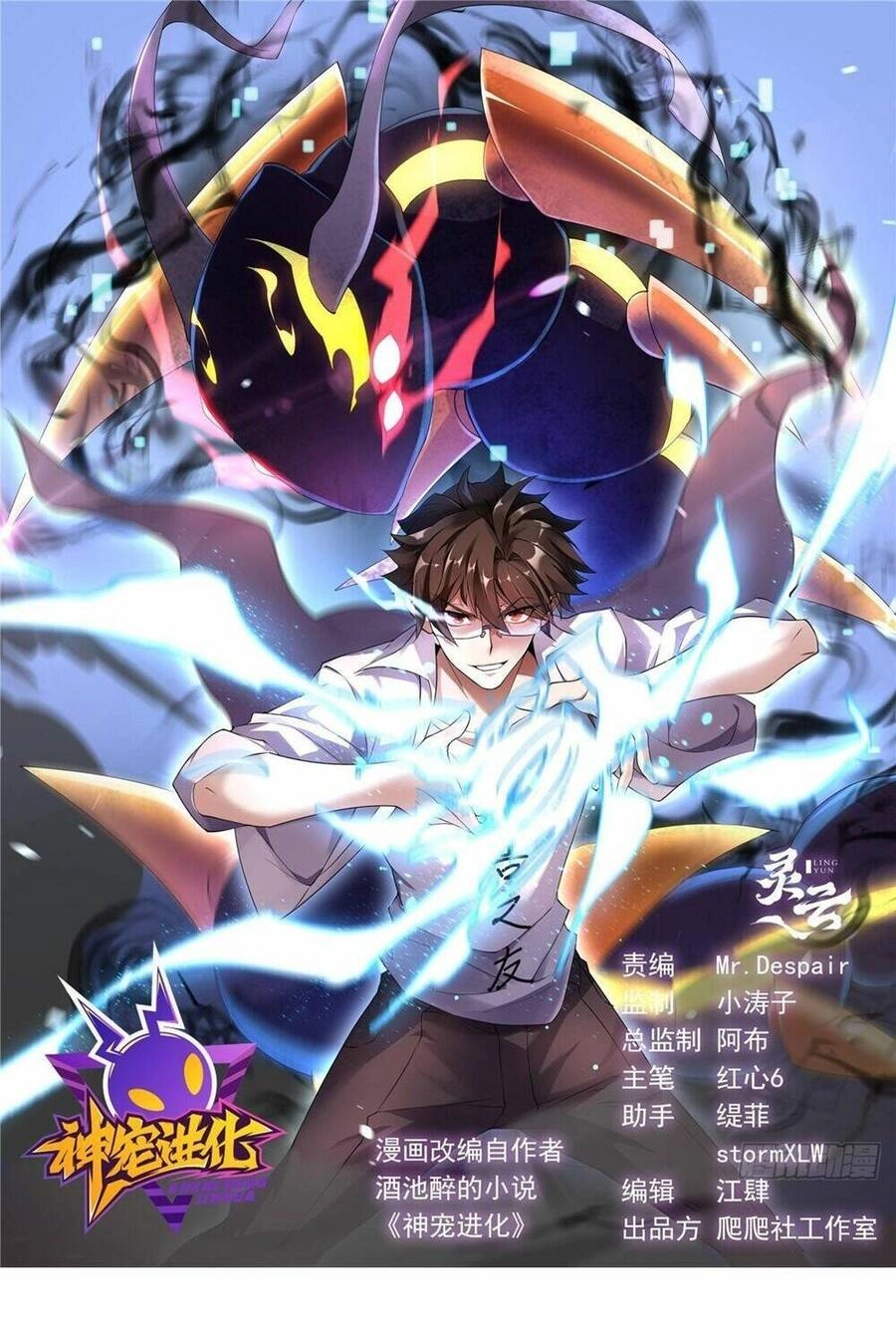 Thần Sủng Tiến Hóa Chapter 241 - 1