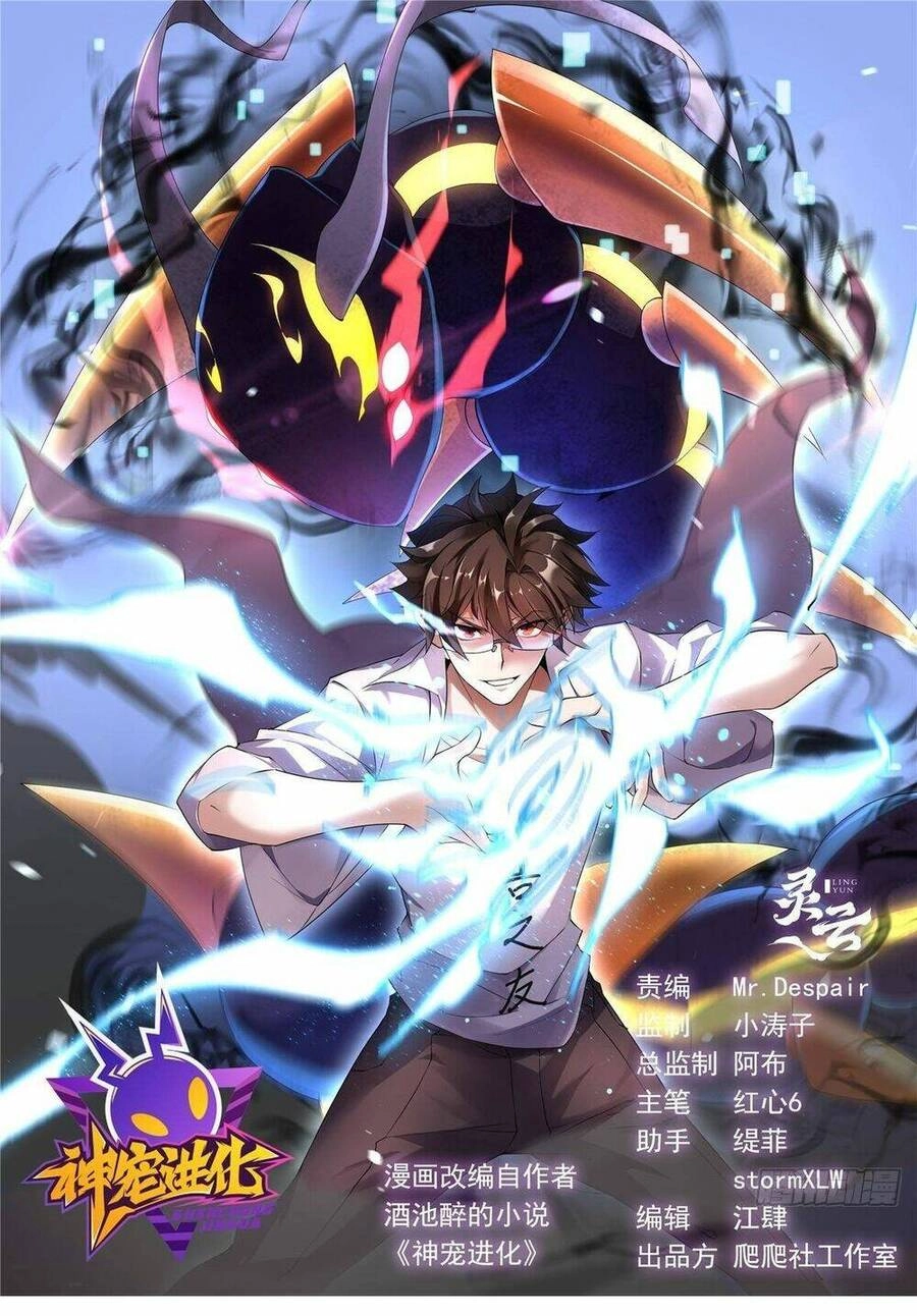 Thần Sủng Tiến Hóa Chapter 264 - 1