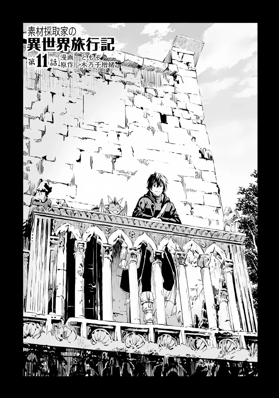 Sozai Saishuka No Isekai Ryokouki Chapter 11 - 3