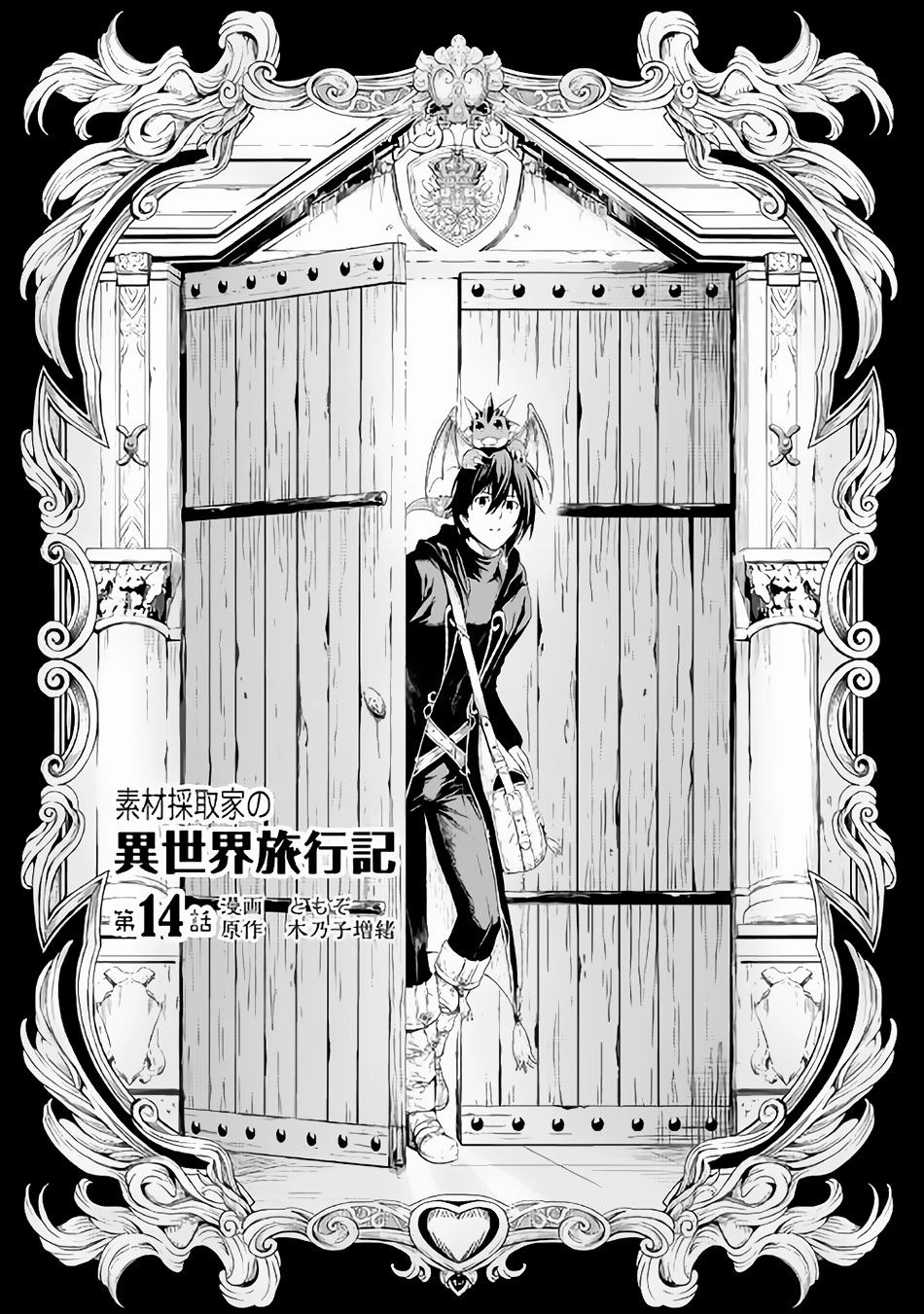 Sozai Saishuka No Isekai Ryokouki Chapter 14 - 2