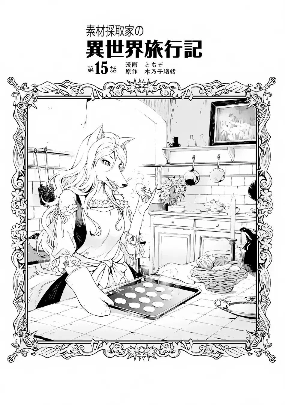Sozai Saishuka No Isekai Ryokouki Chapter 15 - 2