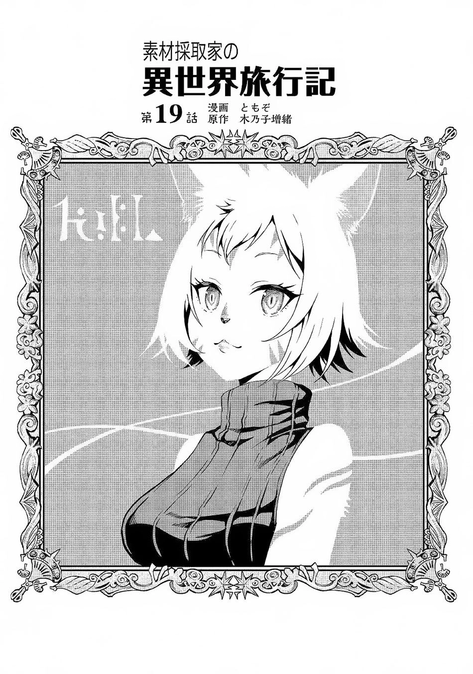 Sozai Saishuka No Isekai Ryokouki Chapter 19 - 2