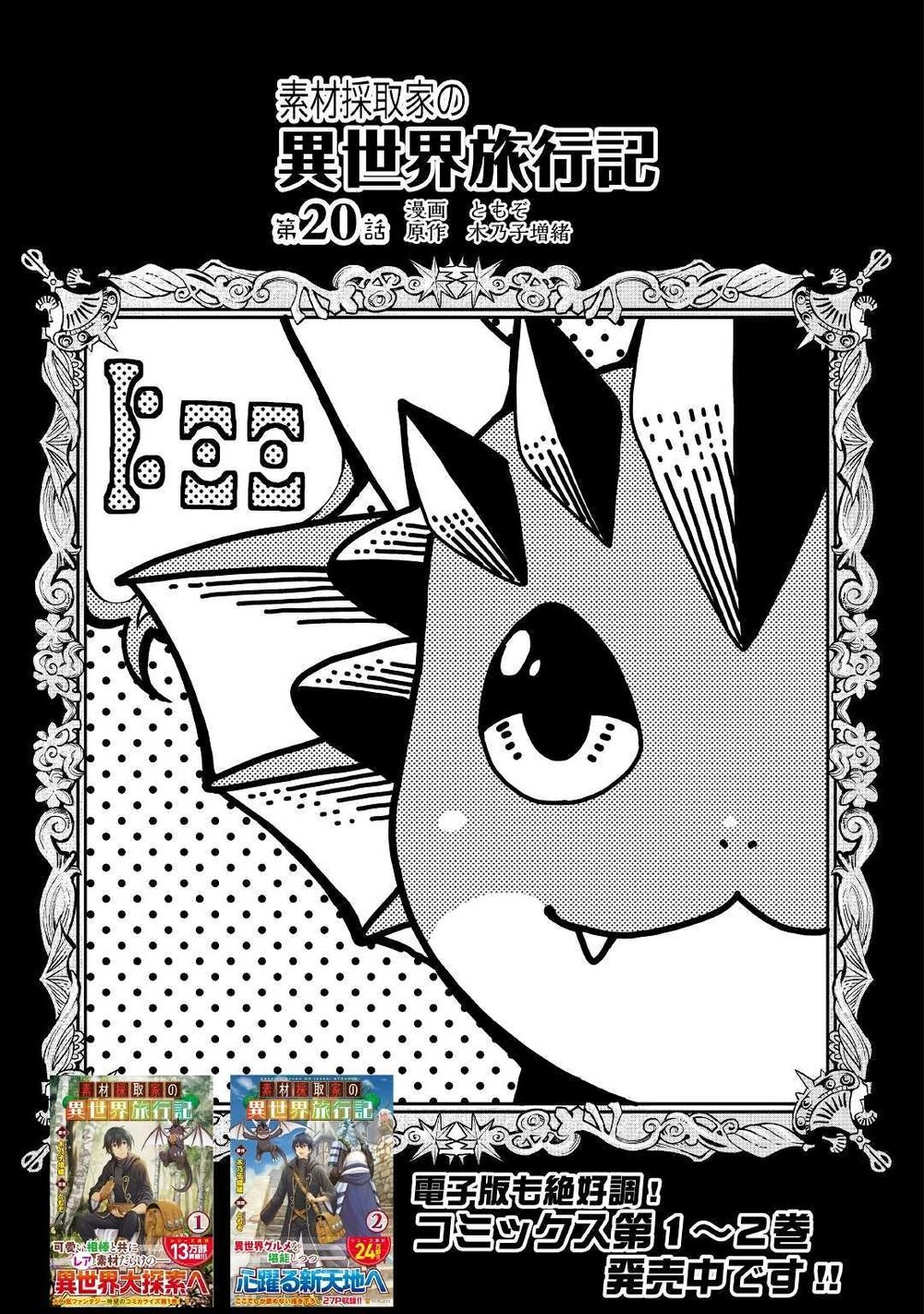 Sozai Saishuka No Isekai Ryokouki Chapter 20 - 2