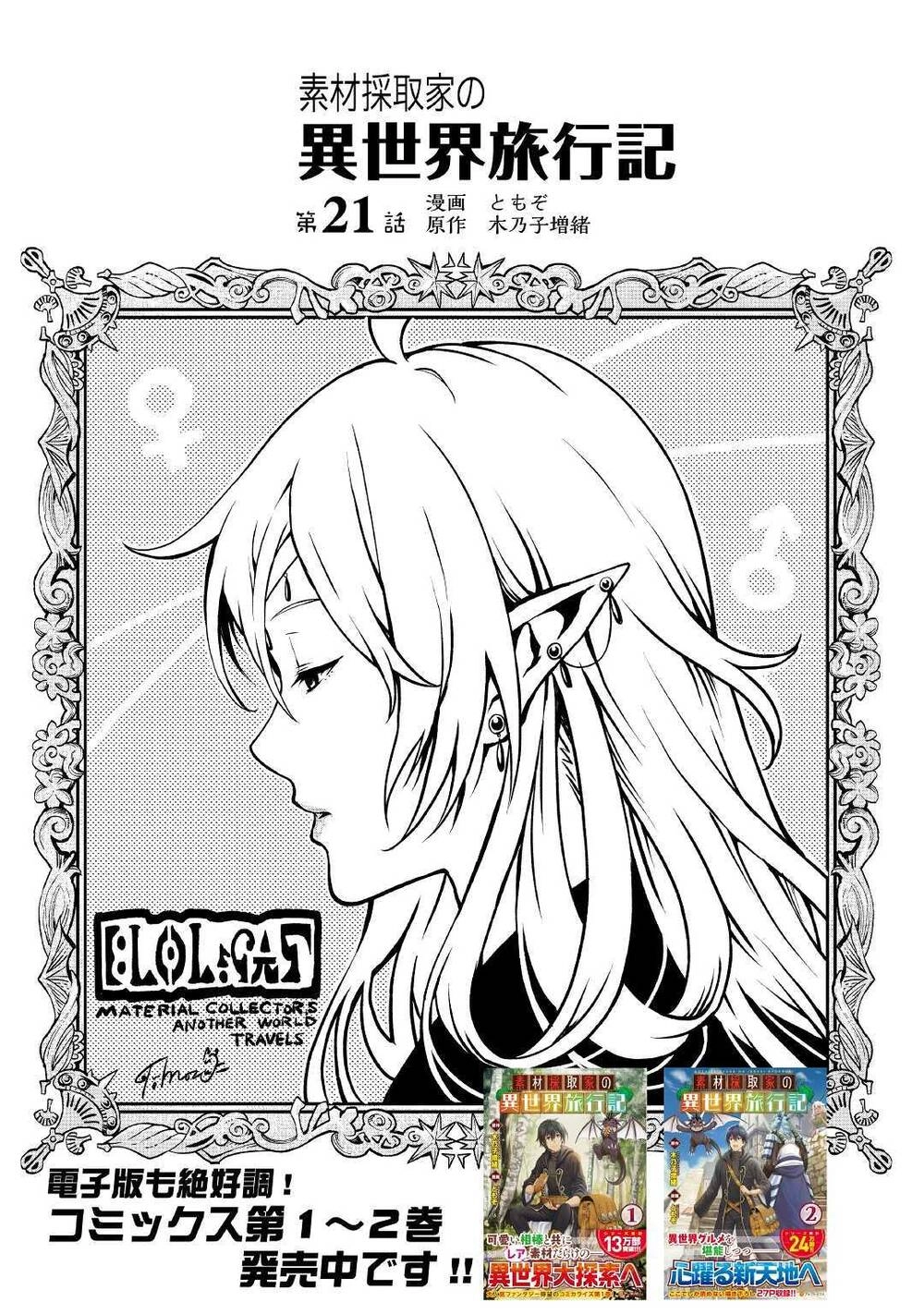 Sozai Saishuka No Isekai Ryokouki Chapter 21 - 4