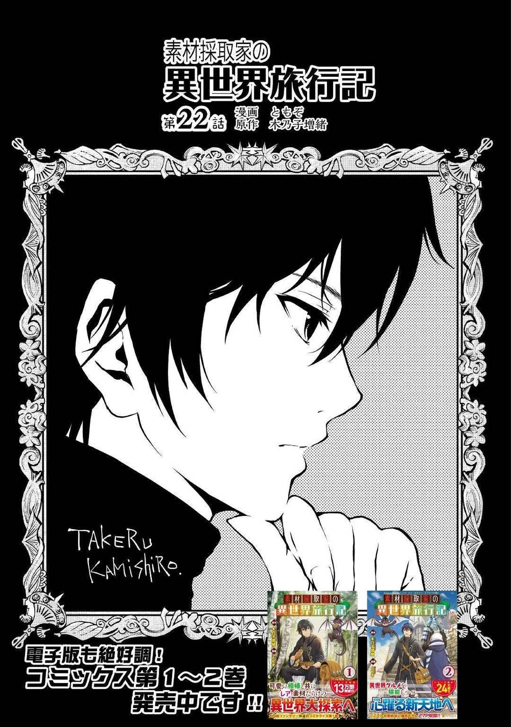 Sozai Saishuka No Isekai Ryokouki Chapter 22 - 4