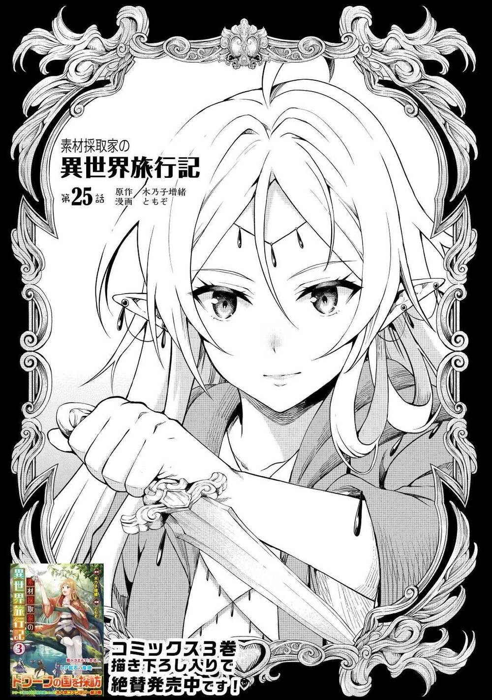 Sozai Saishuka No Isekai Ryokouki Chapter 25 - 2