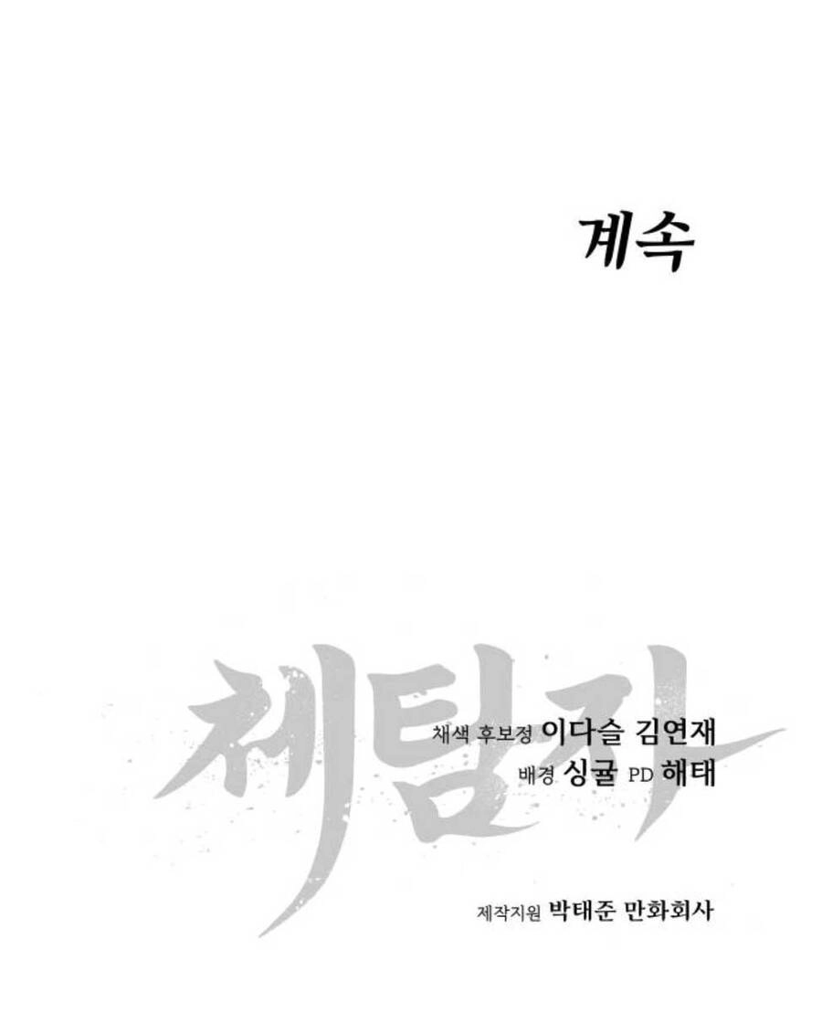 Ám Vệ Chapter 9 - 187