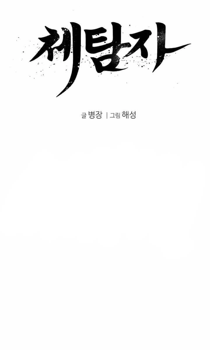 Ám Vệ Chapter 17 - 22