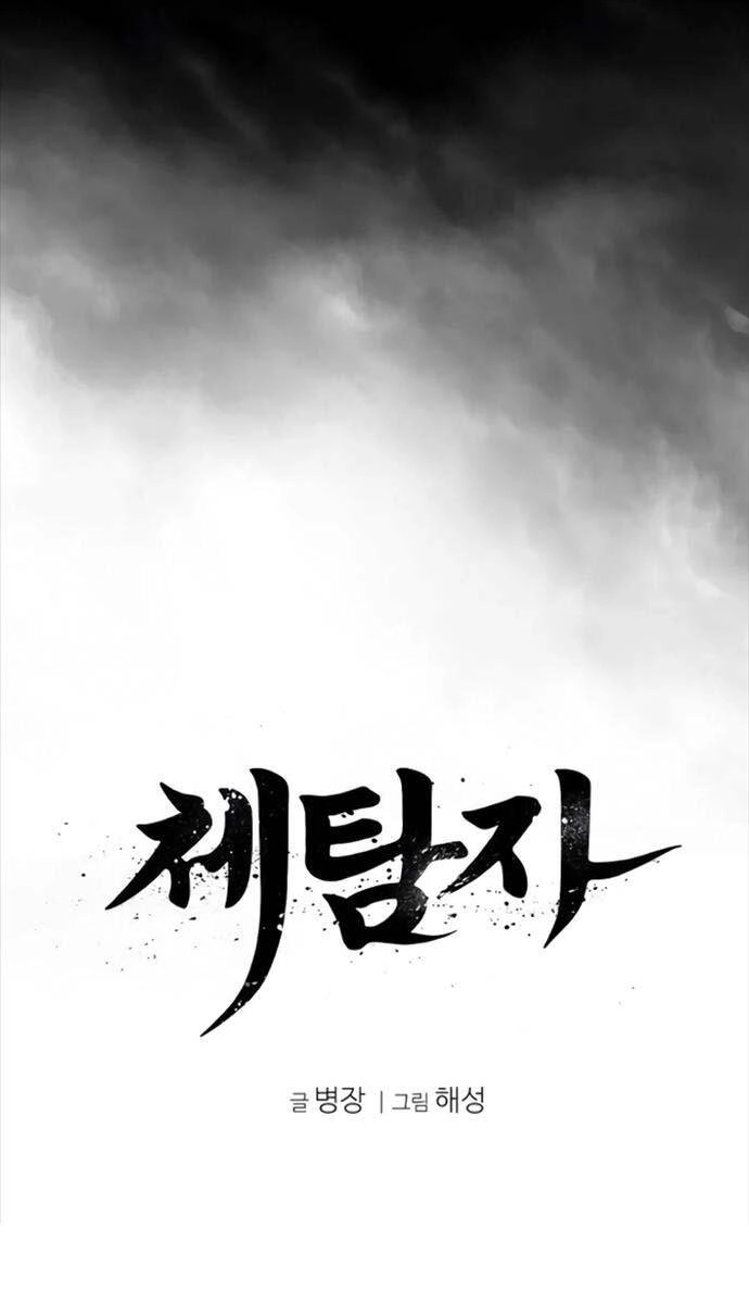 Ám Vệ Chapter 19 - 15