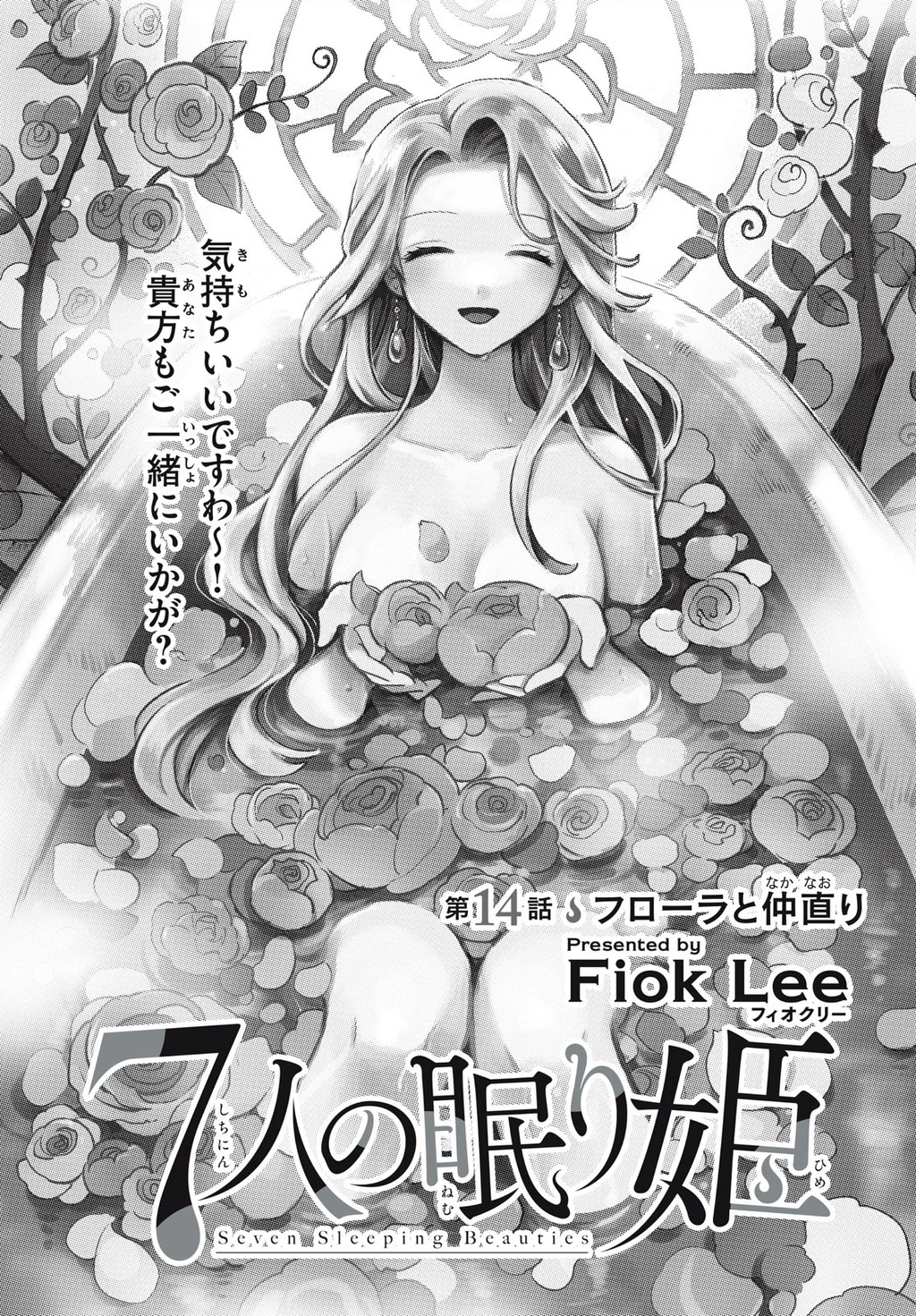 7 Nàng Công Chúa Ngủ Say Chapter 21.01 - 2