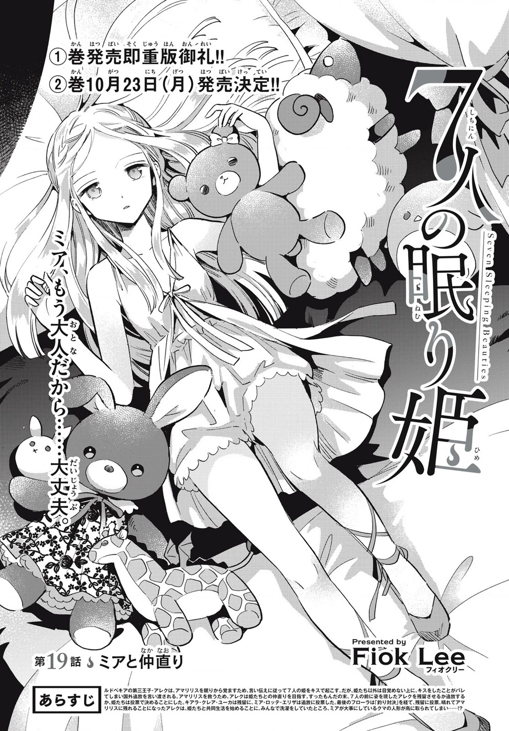 7 Nàng Công Chúa Ngủ Say Chapter 25.01 - 2