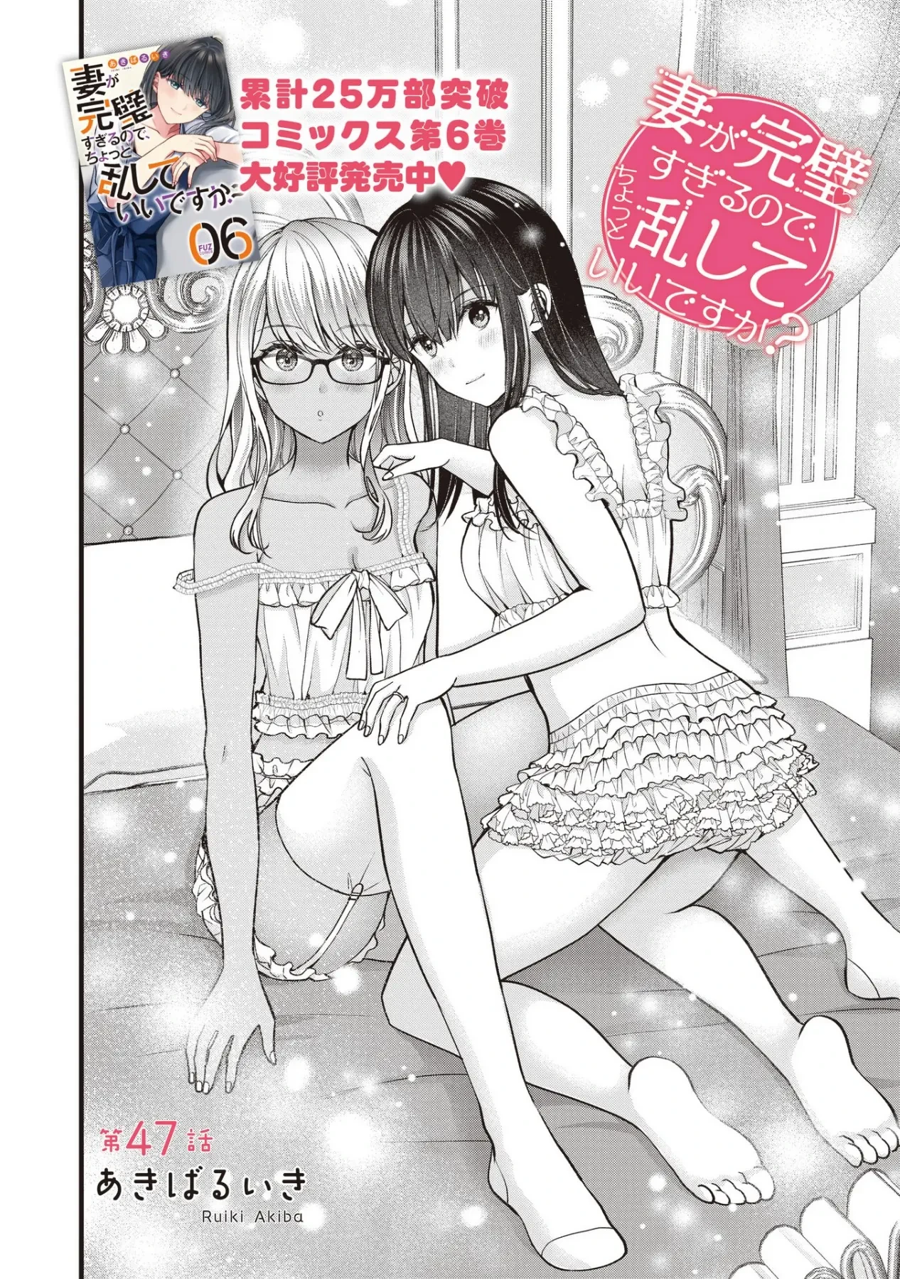 Tôi Có Nên Chiều Hư Cô Vợ Hoàn Hảo Của Mình? Chapter  47 - 3