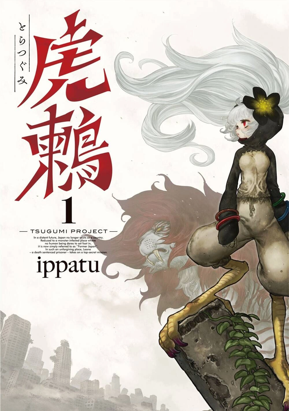 Tsugumi Project Chapter 1 - 3