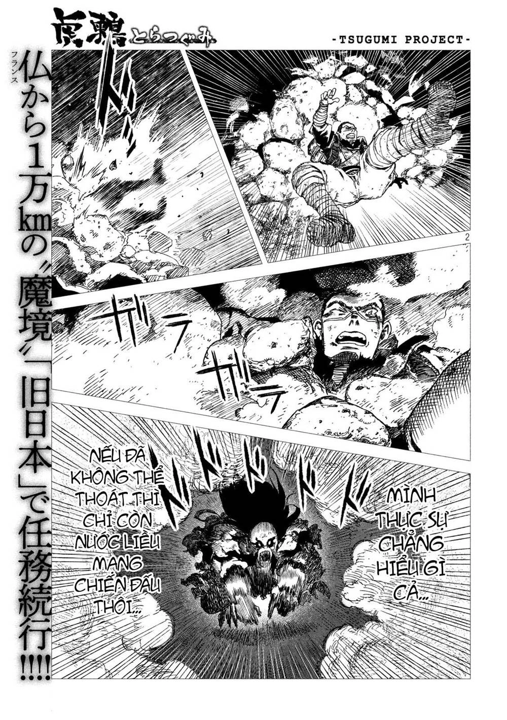 Tsugumi Project Chapter 7 - 4