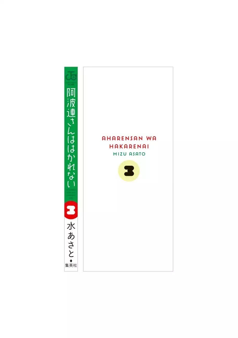 Aharen-San Wa Hakarenai Chapter 29.5 - 24