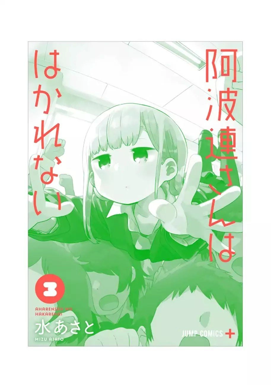 Aharen-San Wa Hakarenai Chapter 29.5 - 25