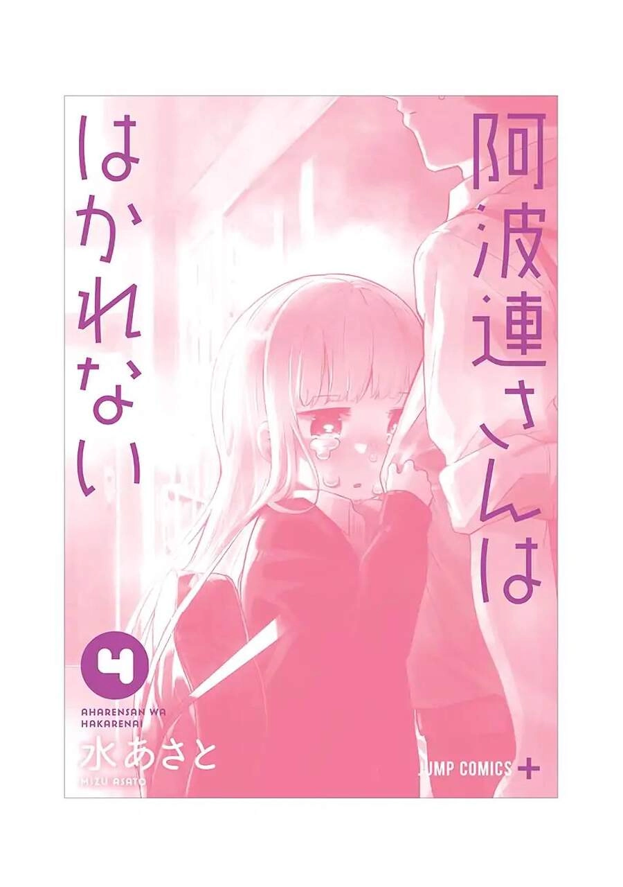 Aharen-San Wa Hakarenai Chapter 38.5 - 28