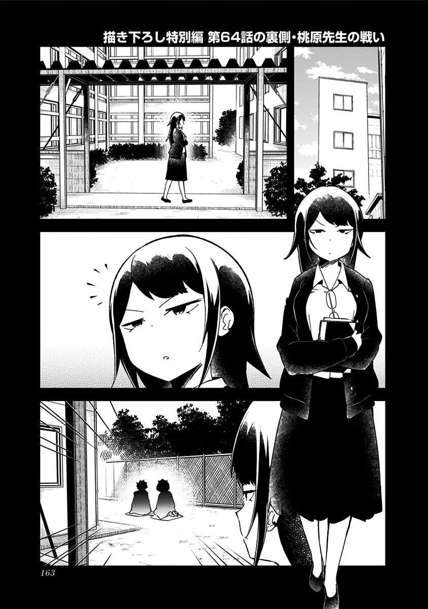 Aharen-San Wa Hakarenai Chapter 67.5 - 2