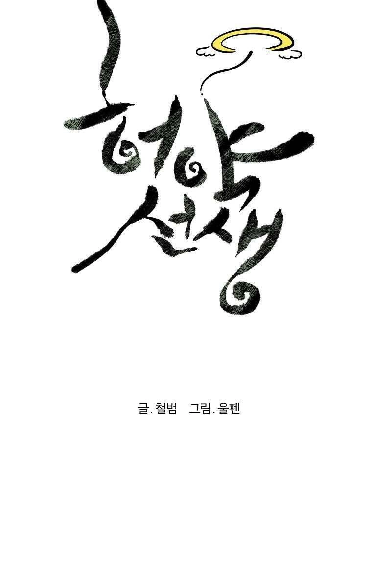 Sư Phụ Quỷ Diện Chapter 5 - 5