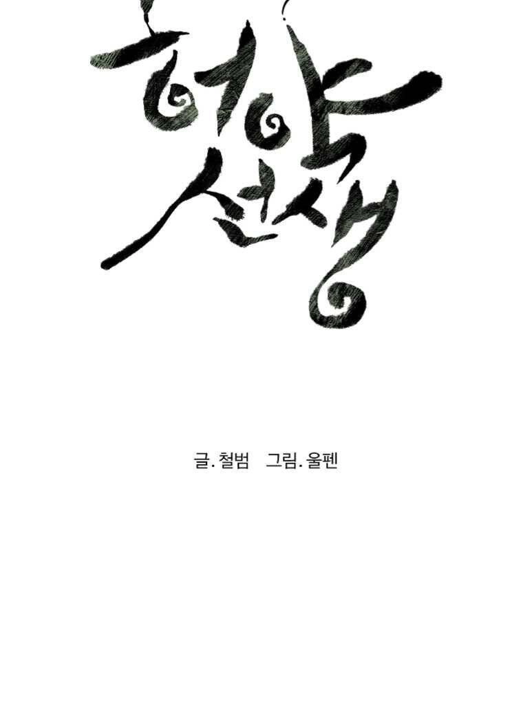 Sư Phụ Quỷ Diện Chapter 12 - 29