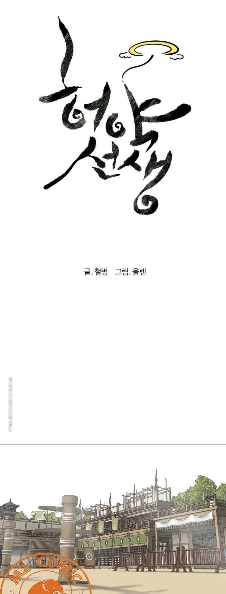 Sư Phụ Quỷ Diện Chapter 13 - 23