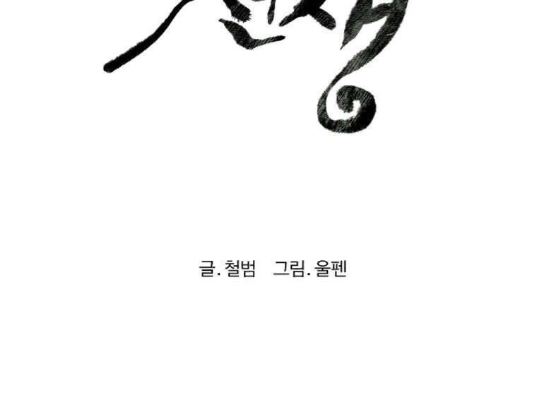 Sư Phụ Quỷ Diện Chapter 14 - 17