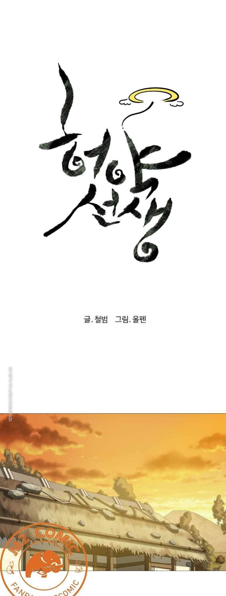 Sư Phụ Quỷ Diện Chapter 21 - 7
