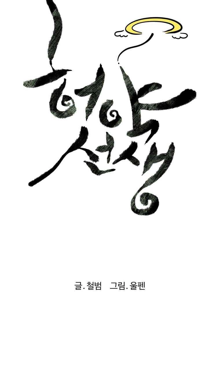 Sư Phụ Quỷ Diện Chapter 28 - 14