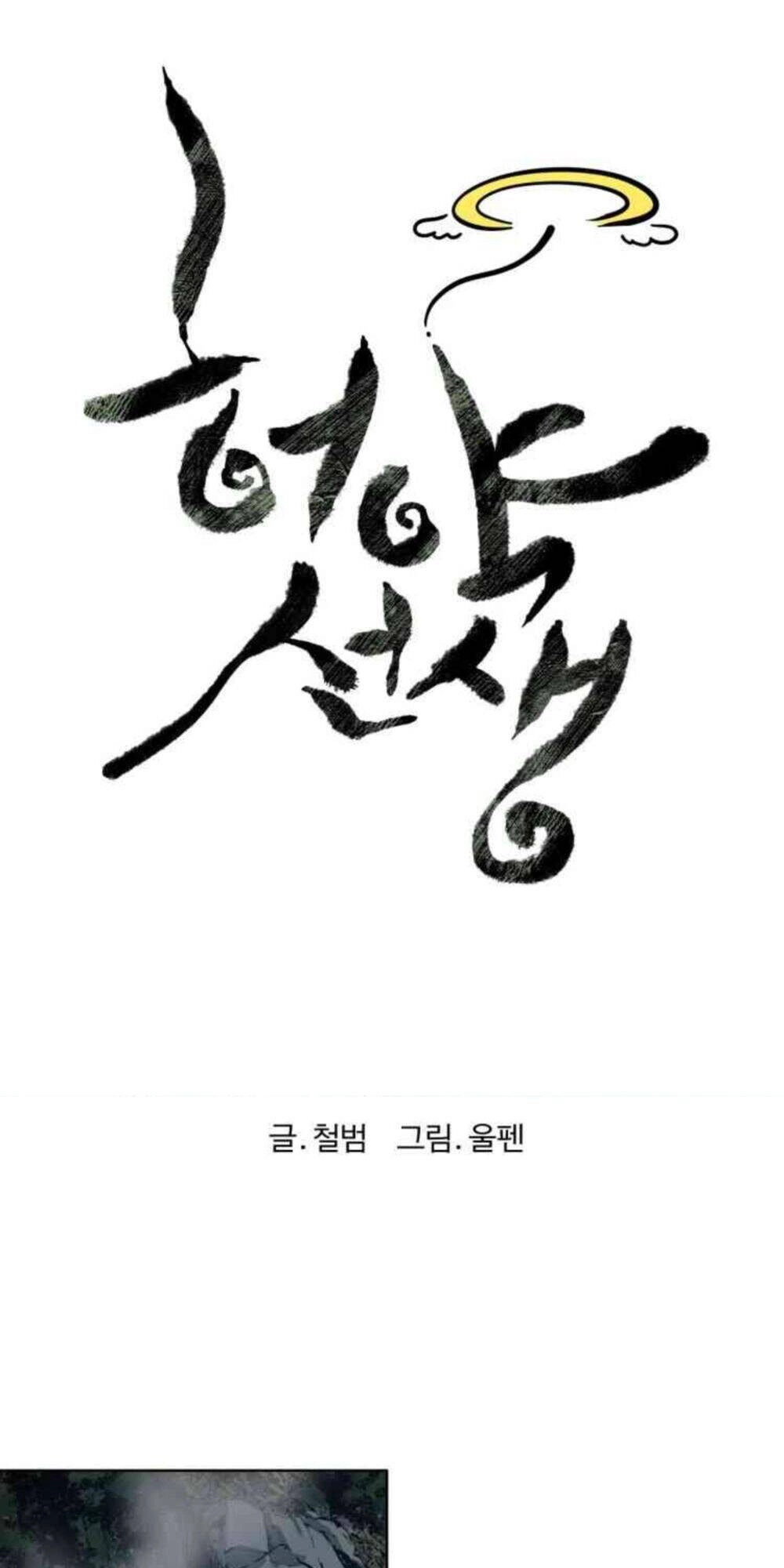 Sư Phụ Quỷ Diện Chapter 30 - 13