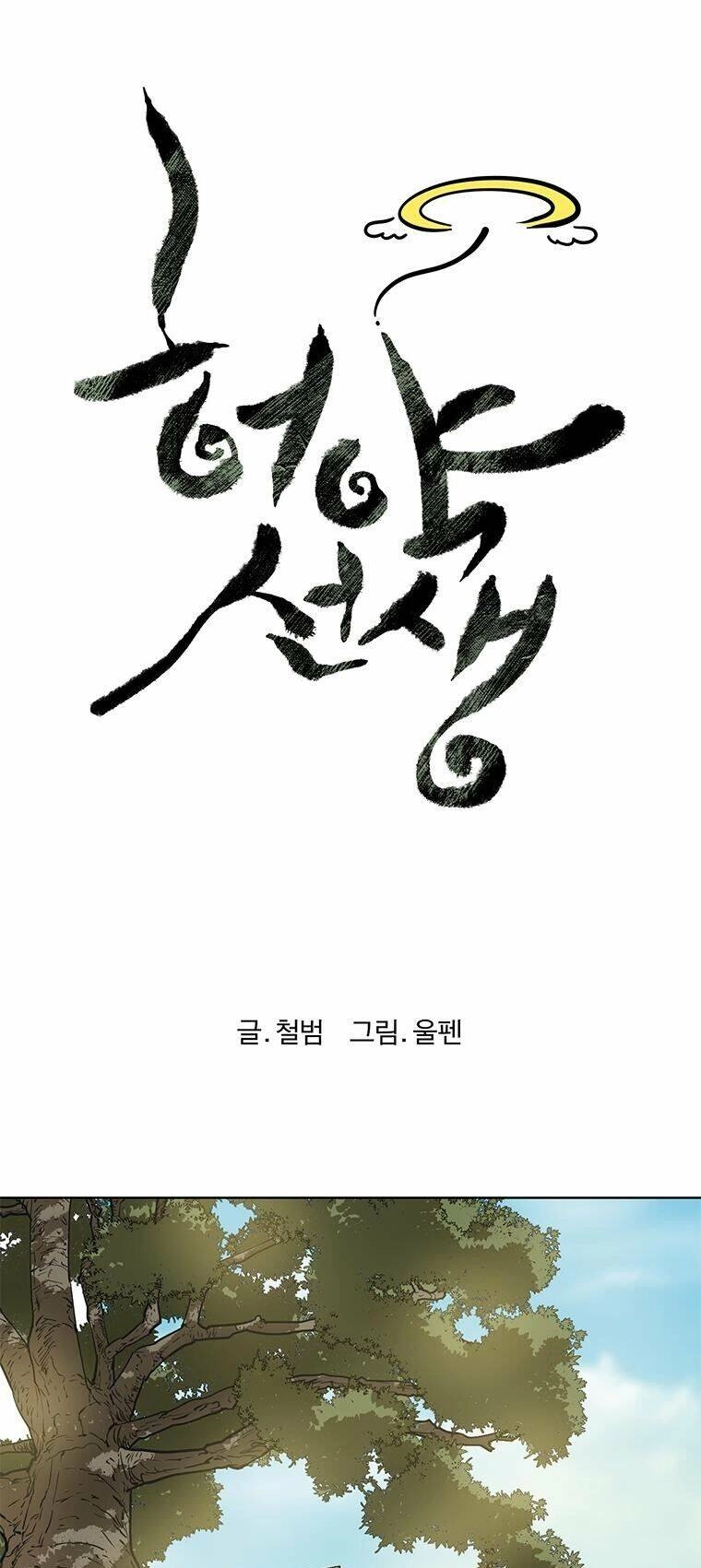 Sư Phụ Quỷ Diện Chapter 32 - 6