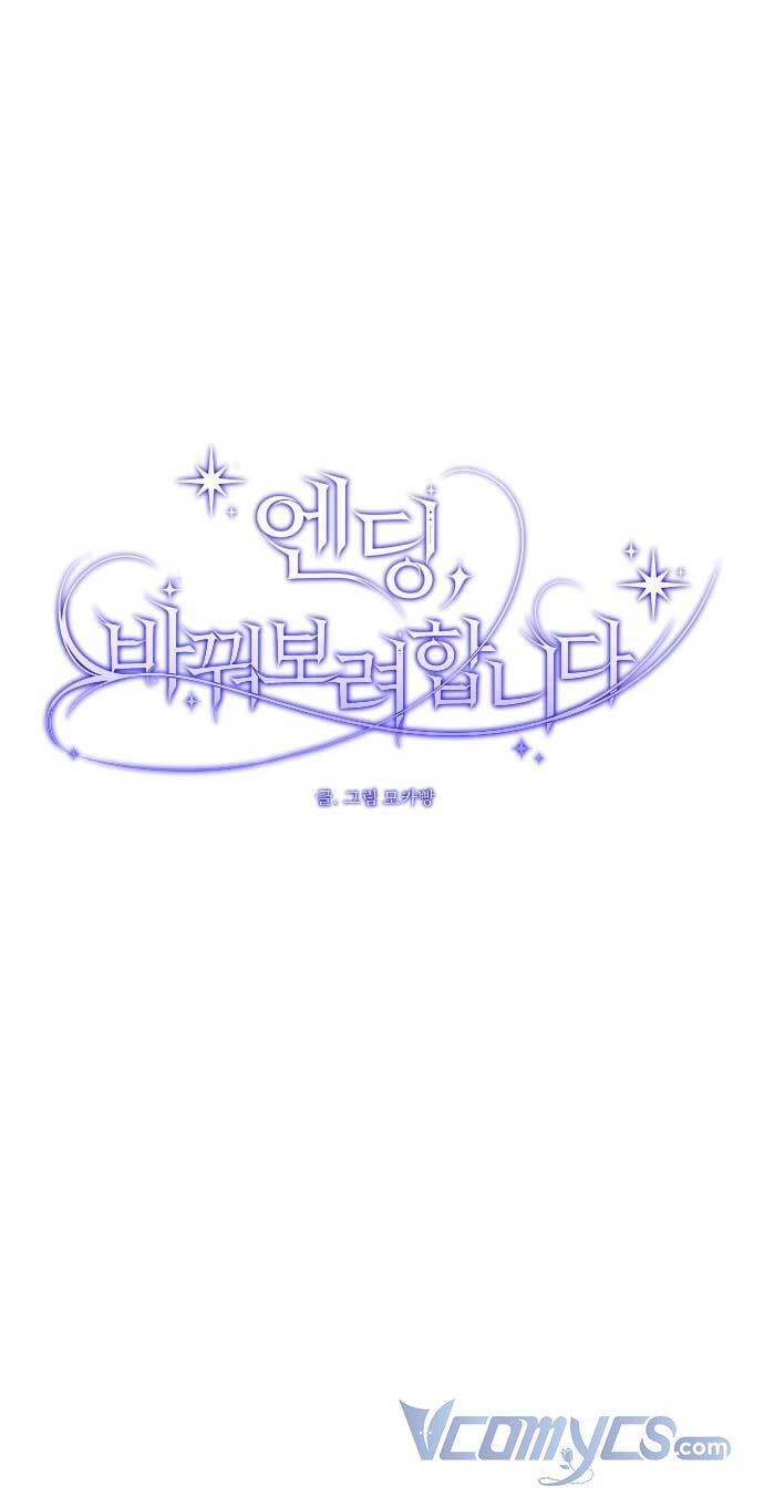 Kết Thúc, Tôi Muốn Thay Đổi Nó Chapter 3 - 33