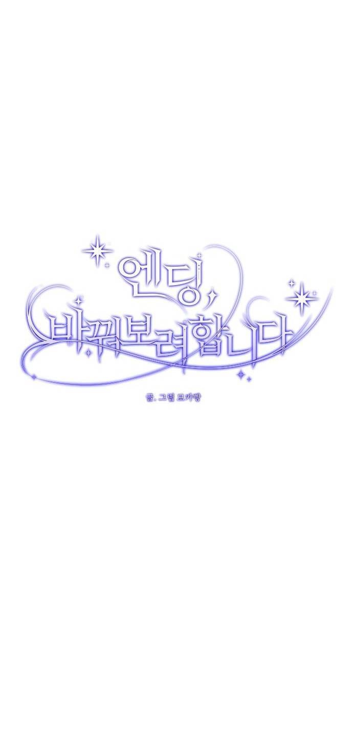 Kết Thúc, Tôi Muốn Thay Đổi Nó Chapter 12.1 - 22