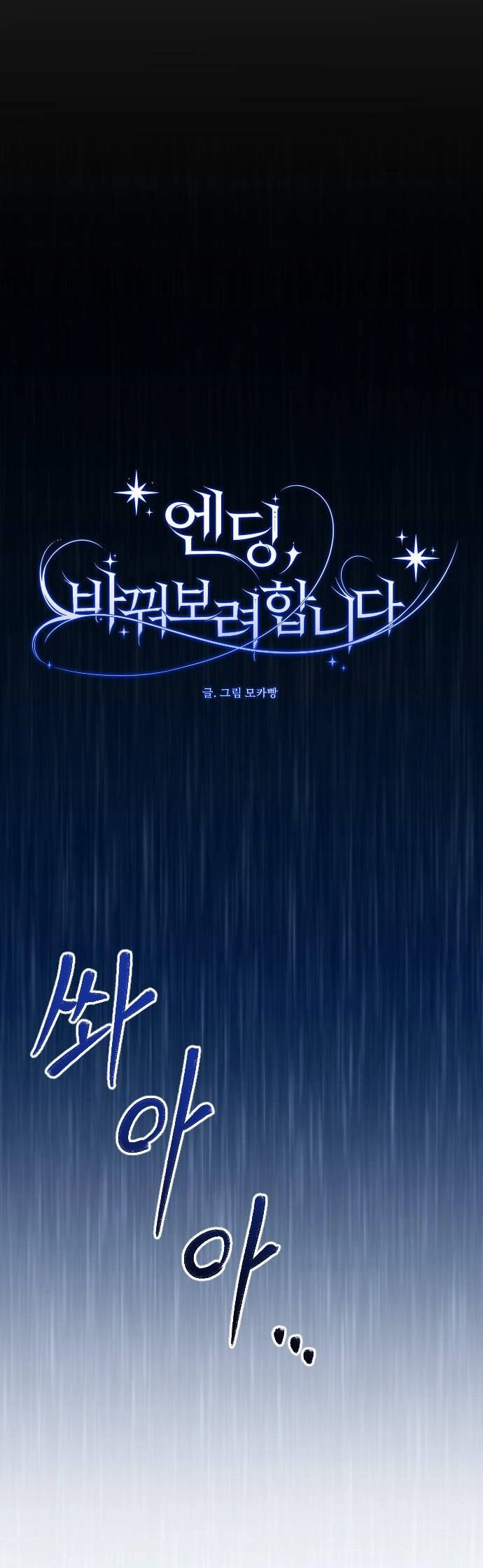 Kết Thúc, Tôi Muốn Thay Đổi Nó Chapter 13.1 - 21