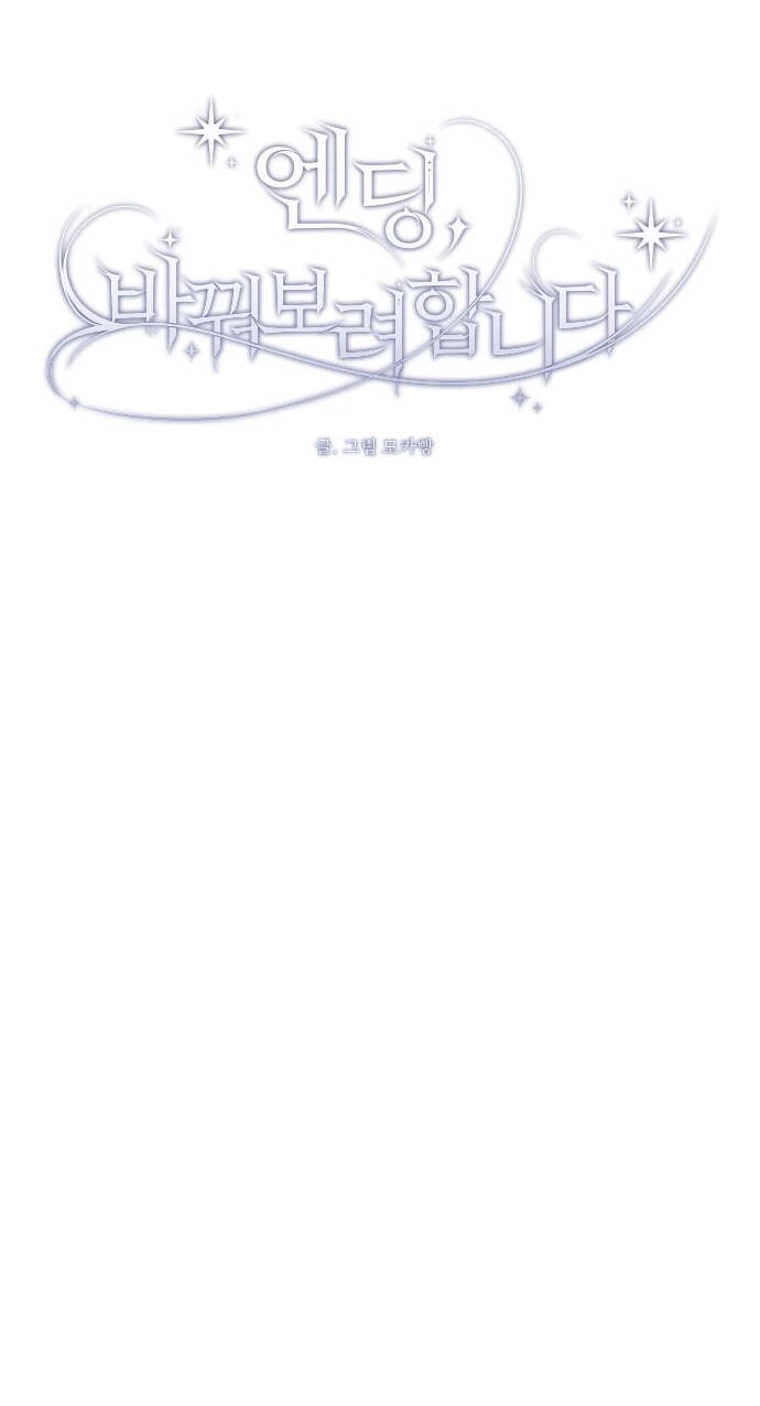 Kết Thúc, Tôi Muốn Thay Đổi Nó Chapter 24.1 - 18