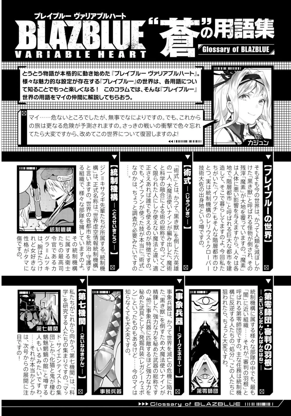 Blazblue - Variable Heart Chapter 2 - 41