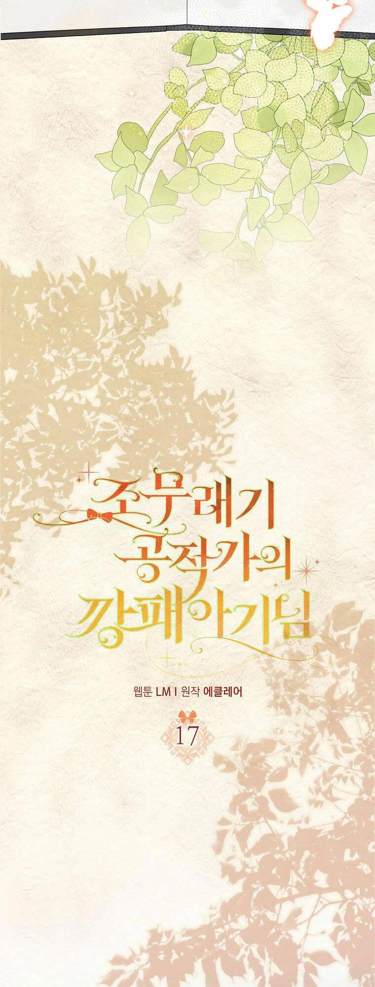 Đứa Trẻ Côn Đồ Nhà Công Tước Chapter 17 - 13