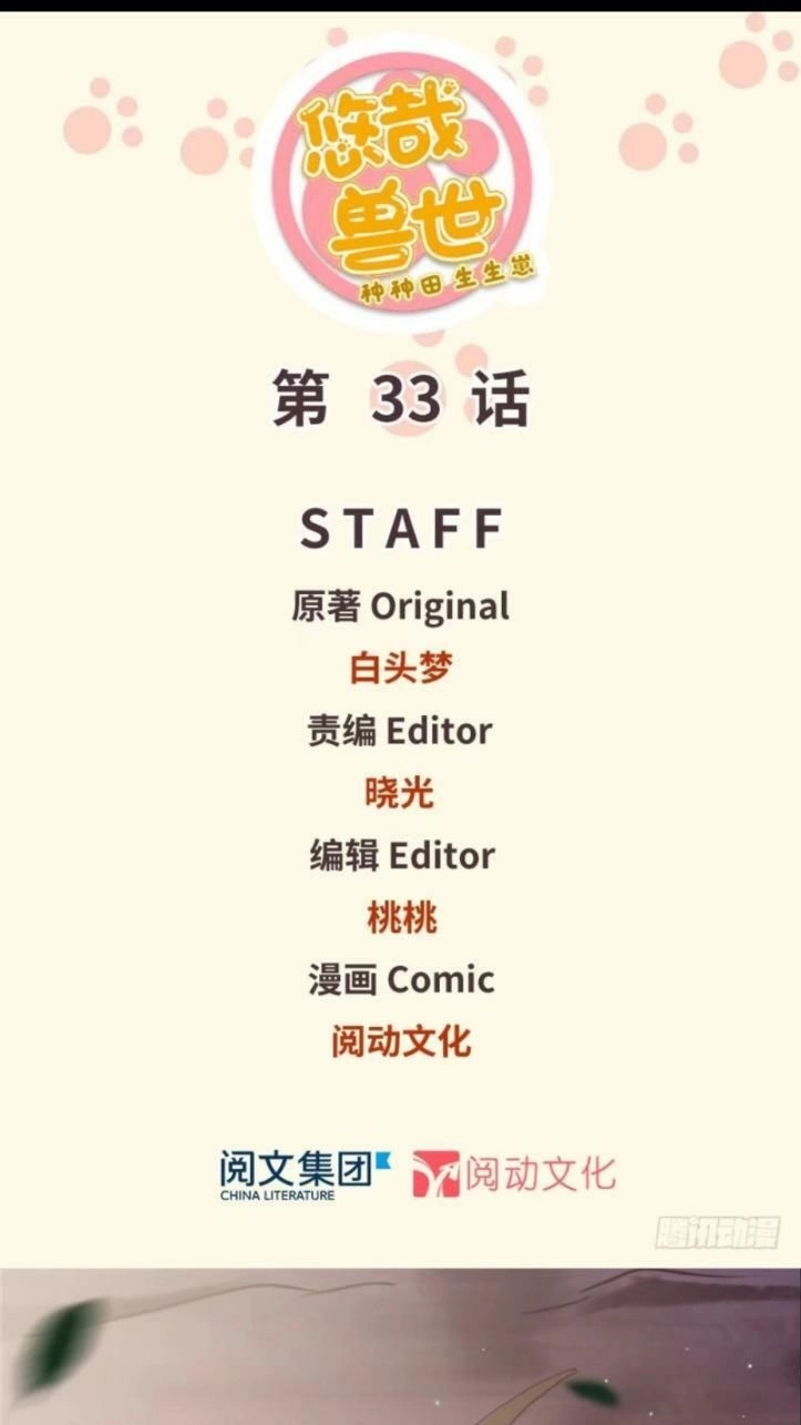 Thảnh Thơi Thú Thế Chủng Chủng Điền, Sinh Sinh Tể - Update Chapter 36 - 2