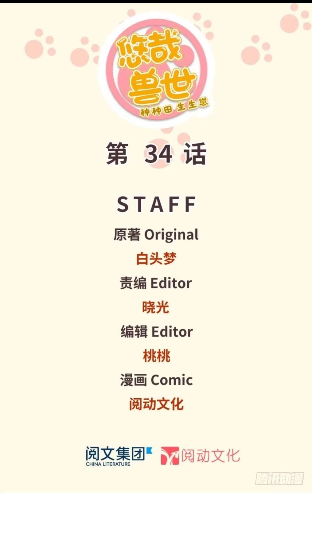 Thảnh Thơi Thú Thế Chủng Chủng Điền, Sinh Sinh Tể - Update Chapter 37 - 1