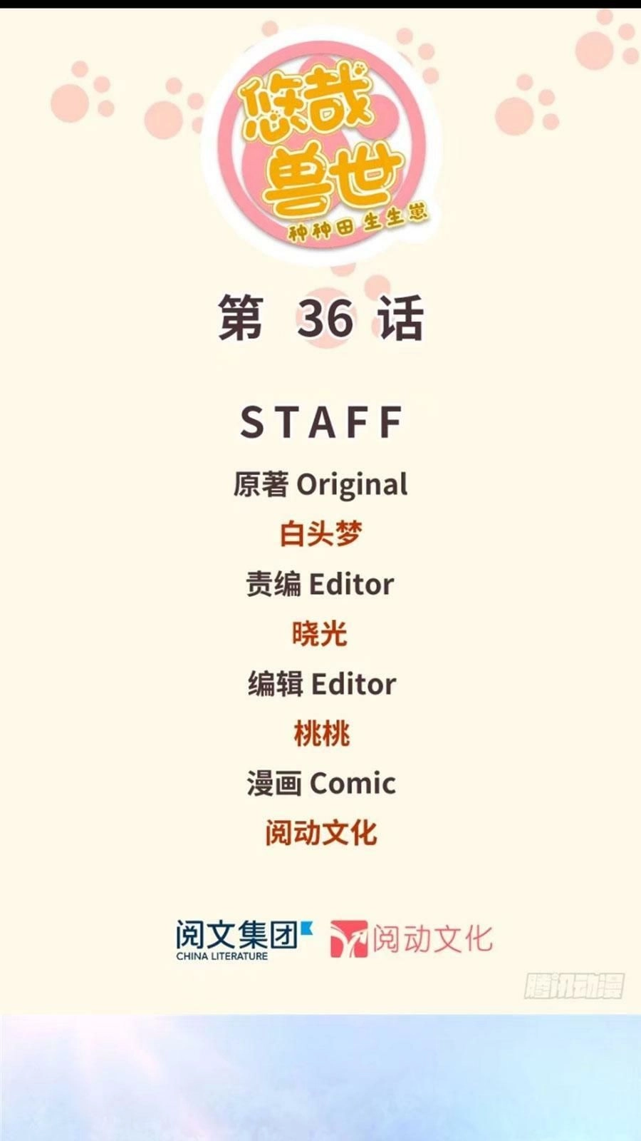 Thảnh Thơi Thú Thế Chủng Chủng Điền, Sinh Sinh Tể - Update Chapter 39 - 1