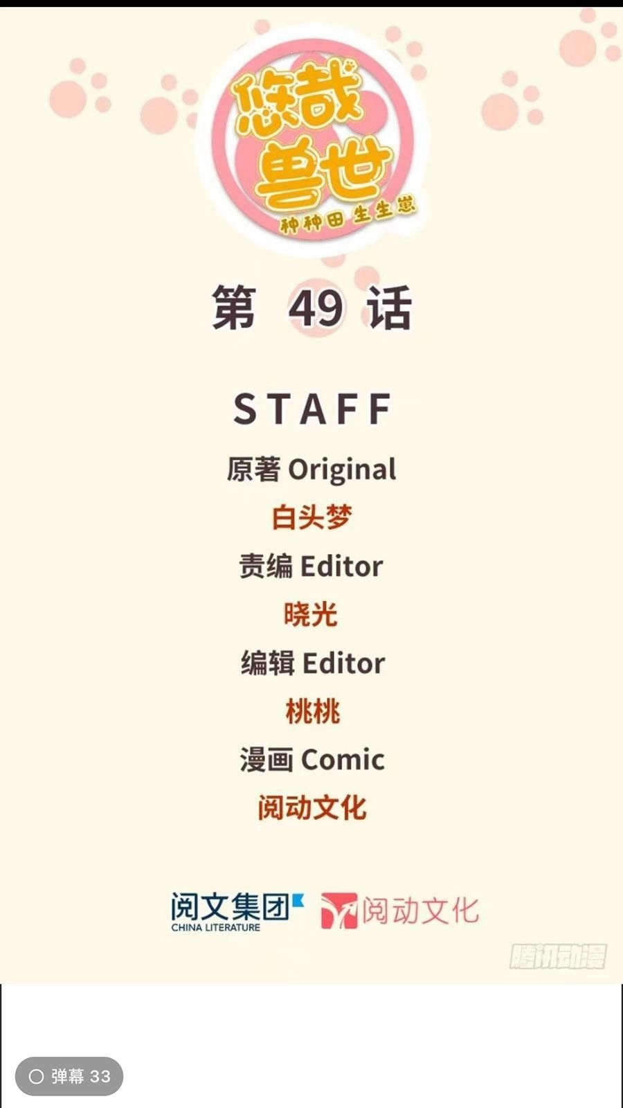 Thảnh Thơi Thú Thế Chủng Chủng Điền, Sinh Sinh Tể - Update Chapter 52 - 2