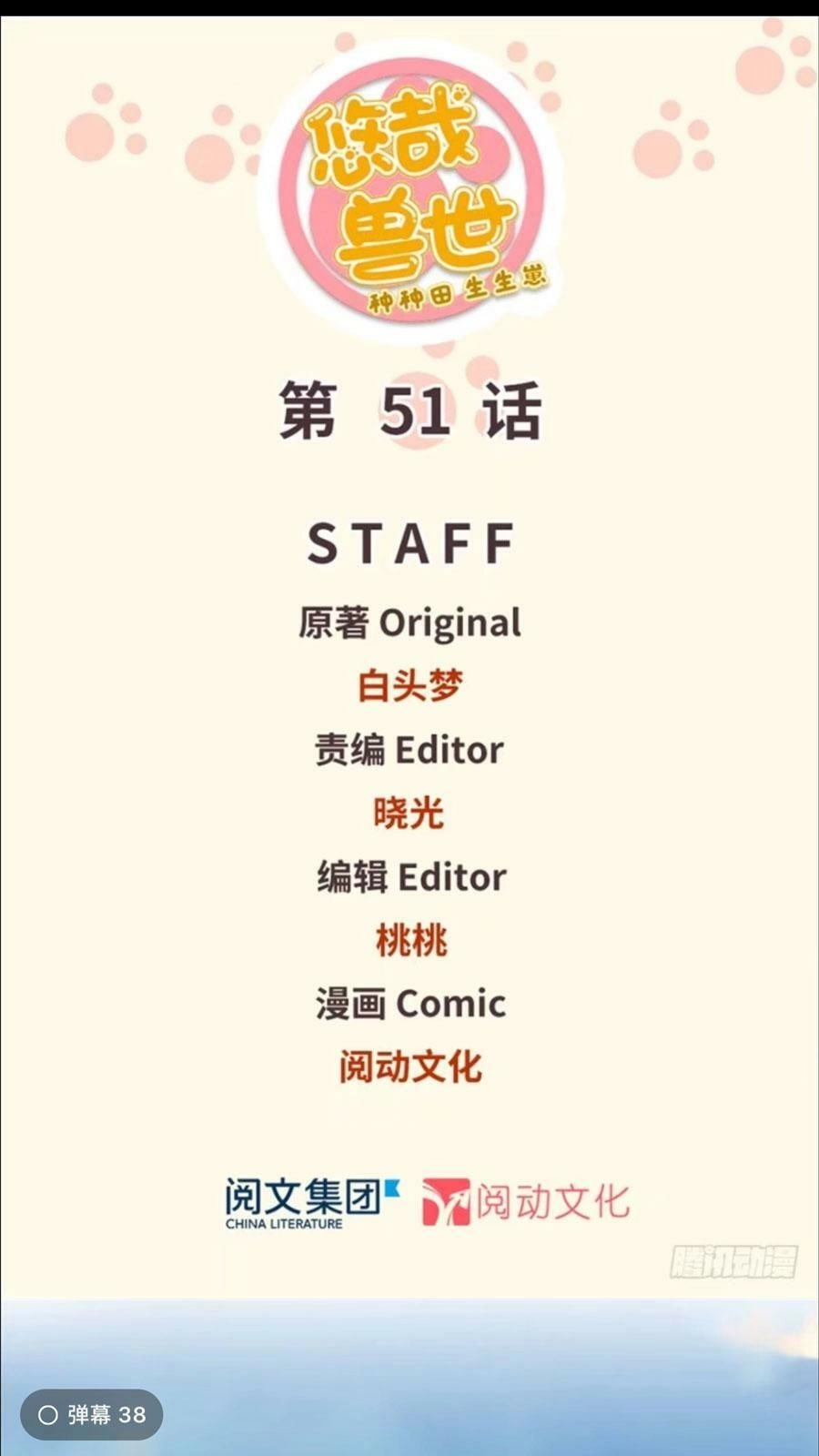 Thảnh Thơi Thú Thế Chủng Chủng Điền, Sinh Sinh Tể - Update Chapter 54 - 2