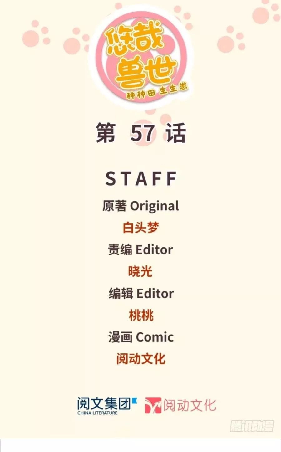 Thảnh Thơi Thú Thế Chủng Chủng Điền, Sinh Sinh Tể - Update Chapter 60 - 1