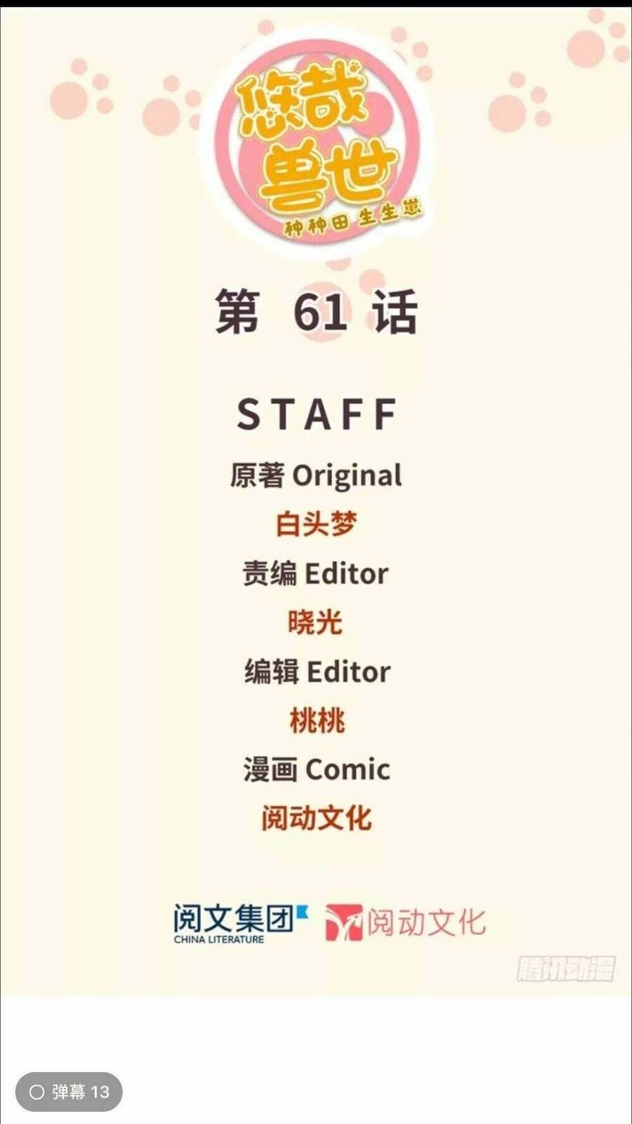 Thảnh Thơi Thú Thế Chủng Chủng Điền, Sinh Sinh Tể - Update Chapter 64 - 1