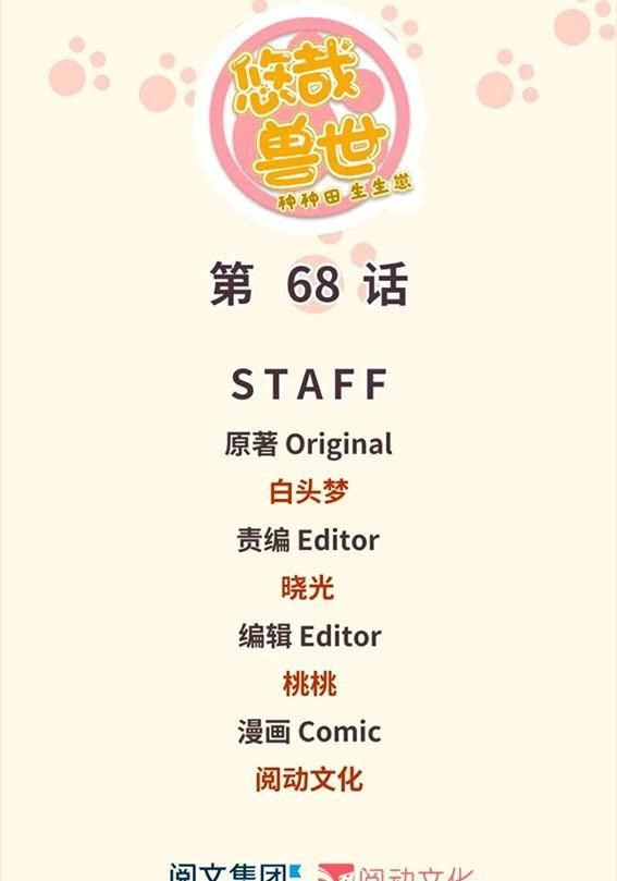 Thảnh Thơi Thú Thế Chủng Chủng Điền, Sinh Sinh Tể - Update Chapter 71 - 1