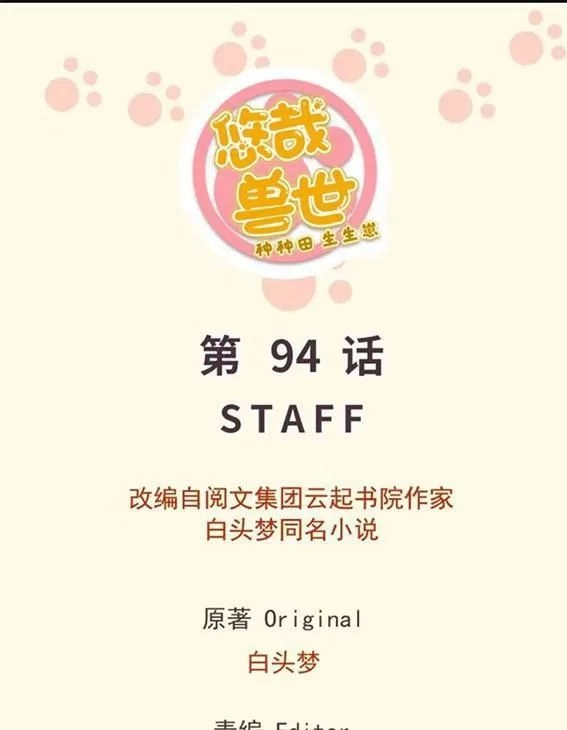 Thảnh Thơi Thú Thế Chủng Chủng Điền, Sinh Sinh Tể - Update Chapter 97 - 1