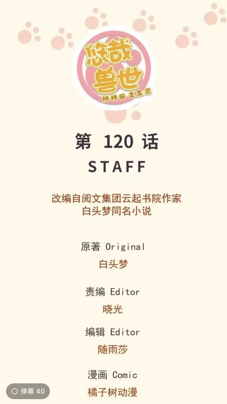 Thảnh Thơi Thú Thế Chủng Chủng Điền, Sinh Sinh Tể - Update Chapter 125 - 1