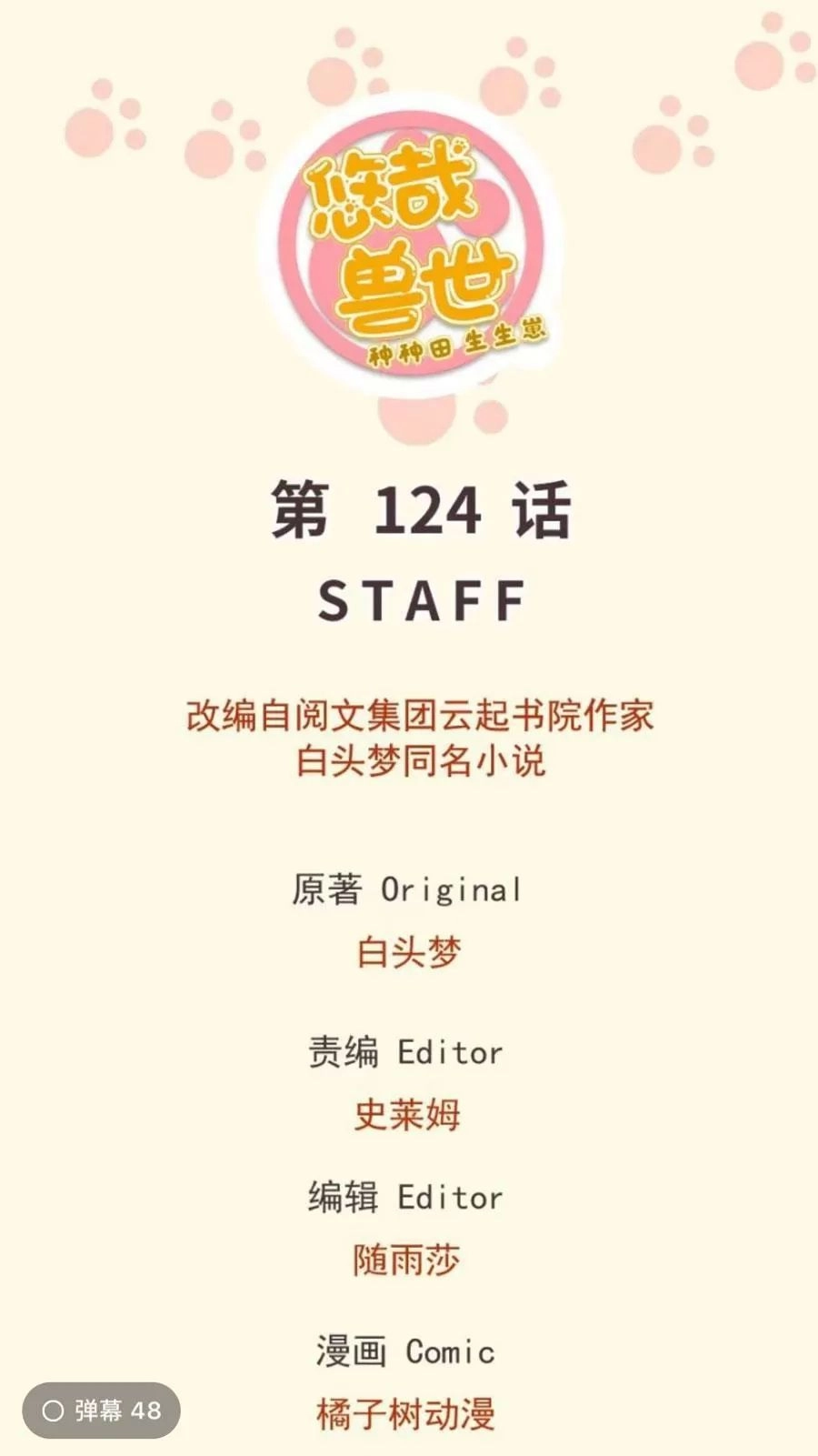 Thảnh Thơi Thú Thế Chủng Chủng Điền, Sinh Sinh Tể - Update Chapter 128 - 1